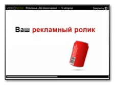 Видеореклама